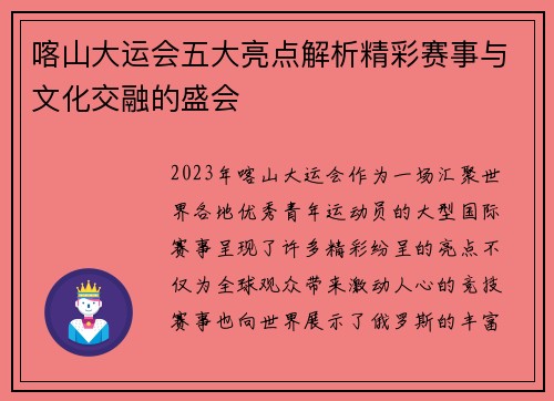 喀山大运会五大亮点解析精彩赛事与文化交融的盛会