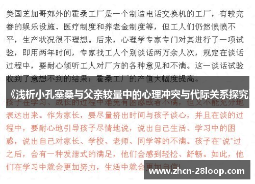 《浅析小孔塞桑与父亲较量中的心理冲突与代际关系探究》