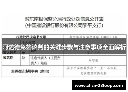 阿诺德免签谈判的关键步骤与注意事项全面解析